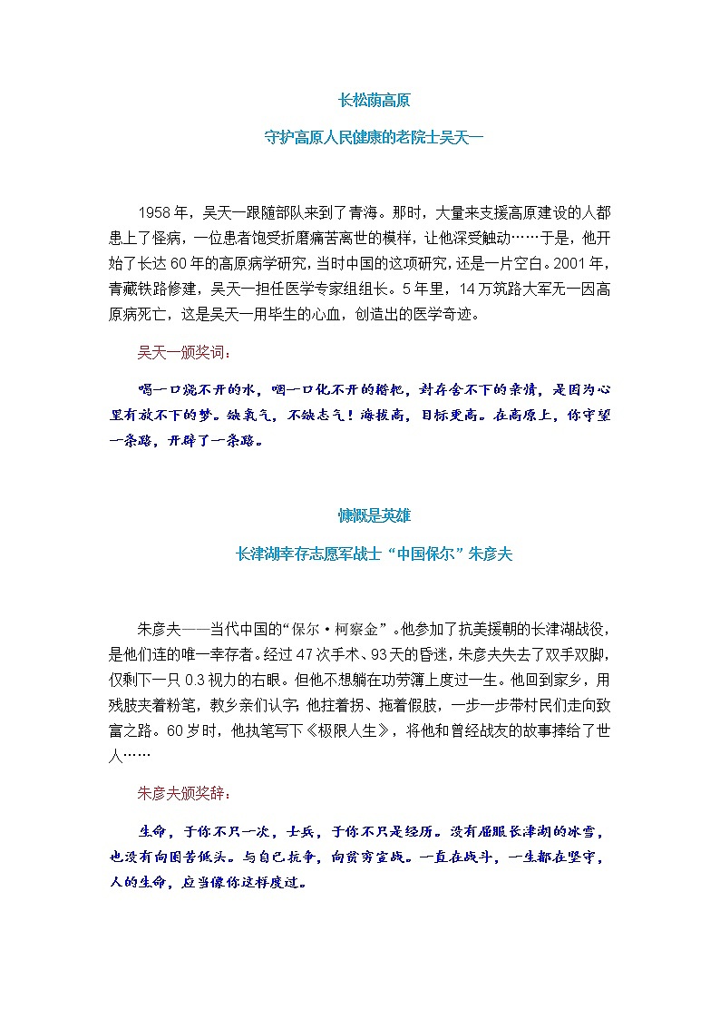 黄金作文素材 感动中国2021年度人物课件PPT第2页