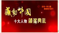 黄金作文素材 2021年度 感动中国人物课件PPT