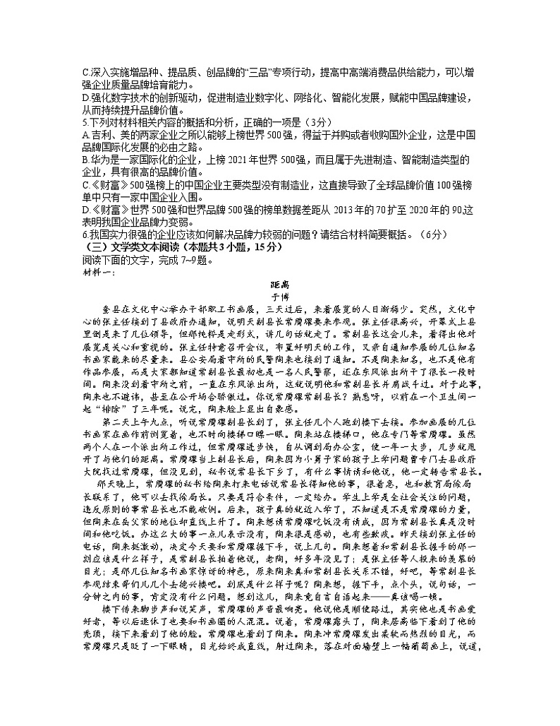2022年东北三省三校（哈尔滨师大附中，辽宁省实验中学、东北师大附中）高三第一次联合模拟考试语文试卷含答案03