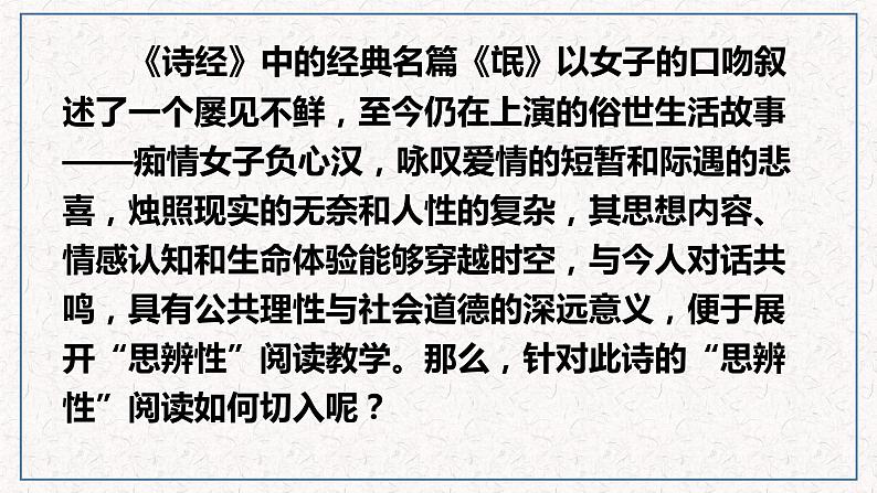 1.1《氓》课件27张2021-2022学年统编版高中语文选择性必修下册第2页