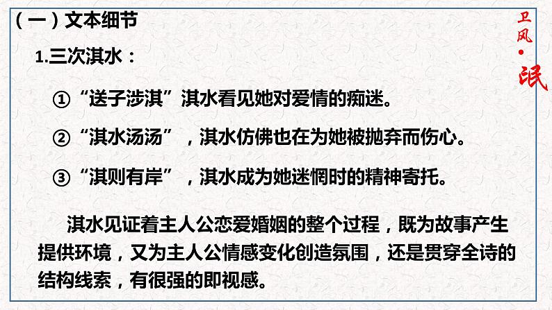 1.1《氓》课件27张2021-2022学年统编版高中语文选择性必修下册第3页