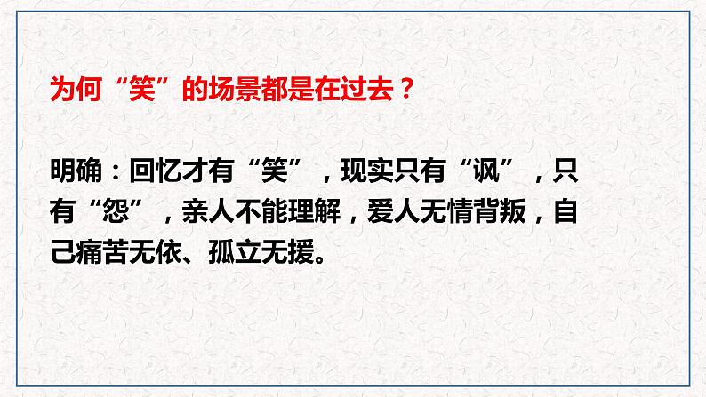 1.1《氓》课件27张2021-2022学年统编版高中语文选择性必修下册第7页