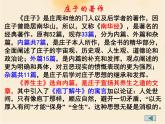 1.3《庖丁解牛》课件42张2021-2022学年统编版高中语文必修下册