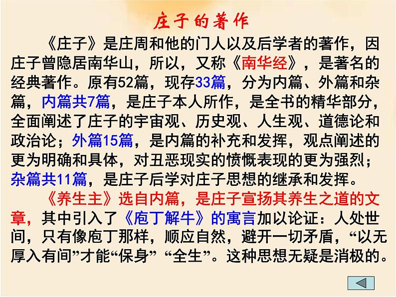 1.3《庖丁解牛》课件42张2021-2022学年统编版高中语文必修下册第3页