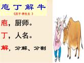 1.3《庖丁解牛》课件42张2021-2022学年统编版高中语文必修下册