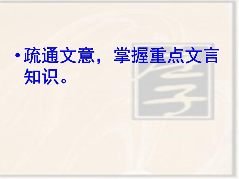 1.3《庖丁解牛》课件42张2021-2022学年统编版高中语文必修下册第6页