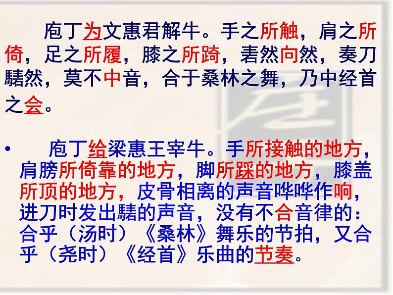 1.3《庖丁解牛》课件42张2021-2022学年统编版高中语文必修下册第7页