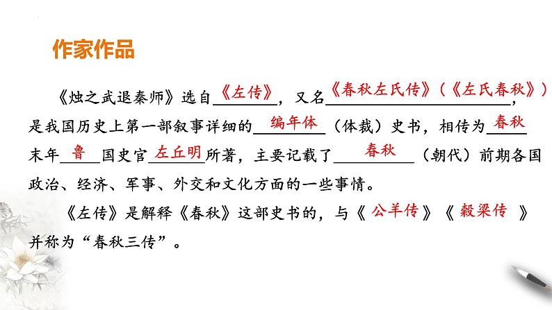 2《烛之武退秦师》课件49张2021-2022学年高中语文统编版必修下册第一单元第6页