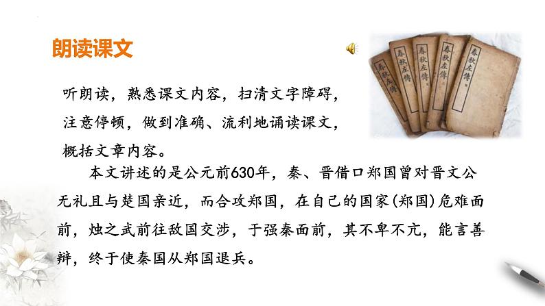 2《烛之武退秦师》课件49张2021-2022学年高中语文统编版必修下册第一单元第8页