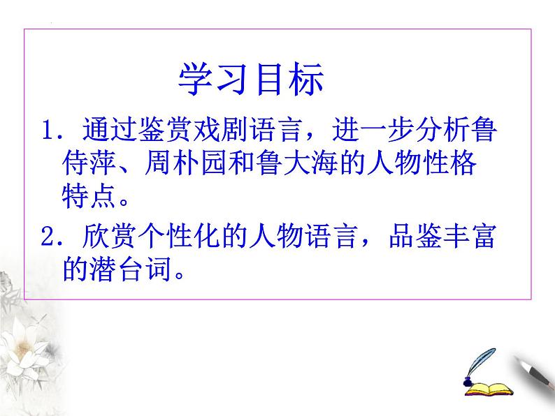 5.《雷雨（节选）》课件64张2021-2022学年统编版高中语文必修下册03