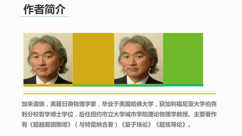 7.2《一名物理学家的教育历程》课件35张2021-2022学年高中语文统编版必修下册第三单元05