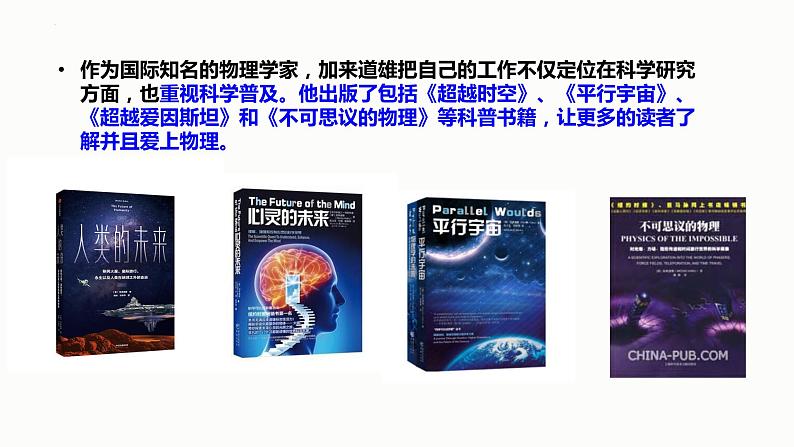 7.2《一名物理学家的教育历程》课件35张2021-2022学年高中语文统编版必修下册第三单元06