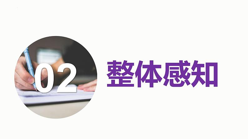 7.2《一名物理学家的教育历程》课件35张2021-2022学年高中语文统编版必修下册第三单元07