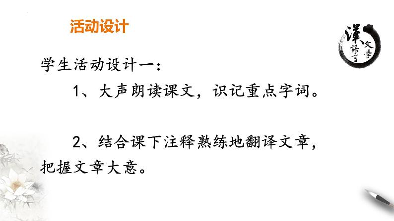 11.1《谏逐客书》课件29张2021-2022学年高中语文统编版必修下册第五单元第2页