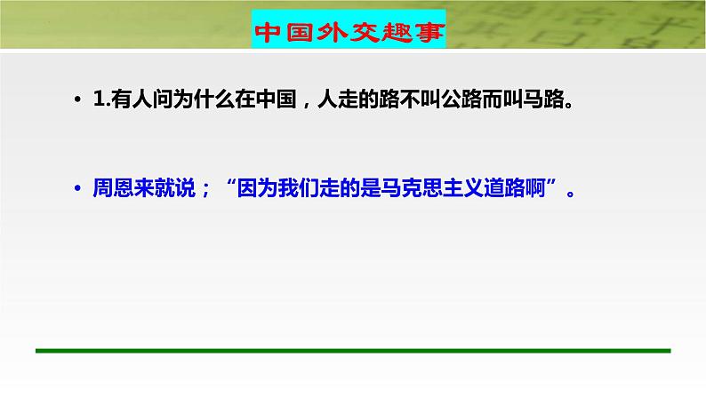 2.《烛之武退秦师》课件36张2021-2022学年统编版高中语文必修下册第1页