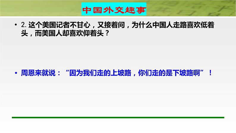 2.《烛之武退秦师》课件36张2021-2022学年统编版高中语文必修下册第2页