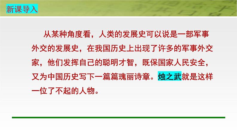 2.《烛之武退秦师》课件36张2021-2022学年统编版高中语文必修下册第3页