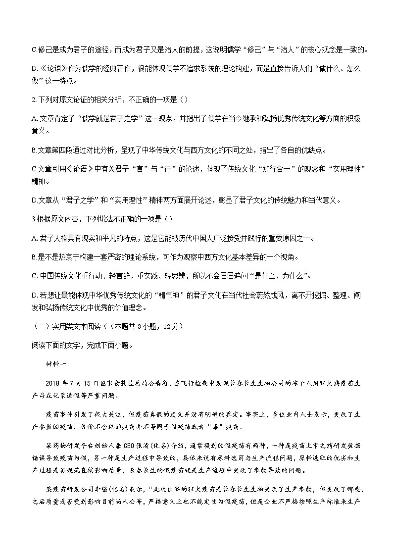 高三语文第二次模拟卷 （含答案+解析）第2页