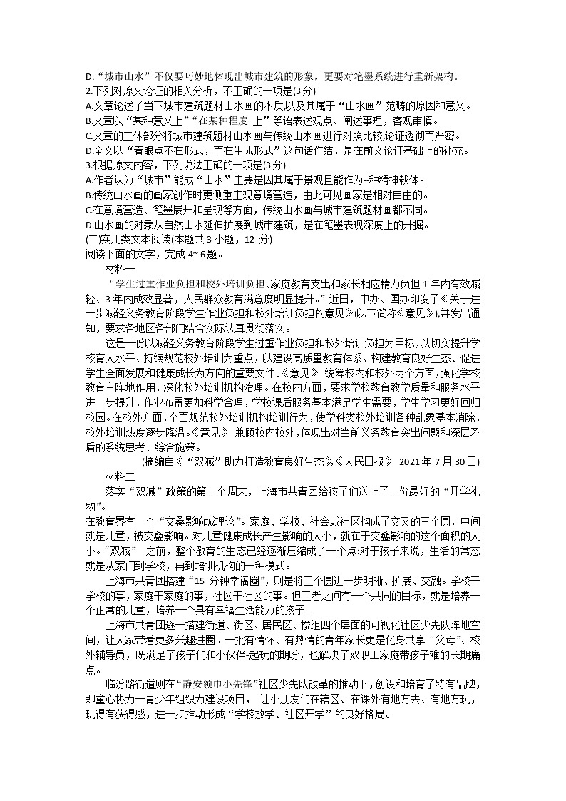 新疆乌鲁木齐地区2021-2022学年高三下学期第一次质量监测语文含答案第2页