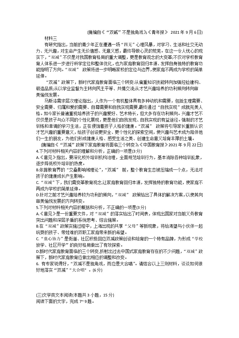 新疆乌鲁木齐地区2021-2022学年高三下学期第一次质量监测语文含答案第3页