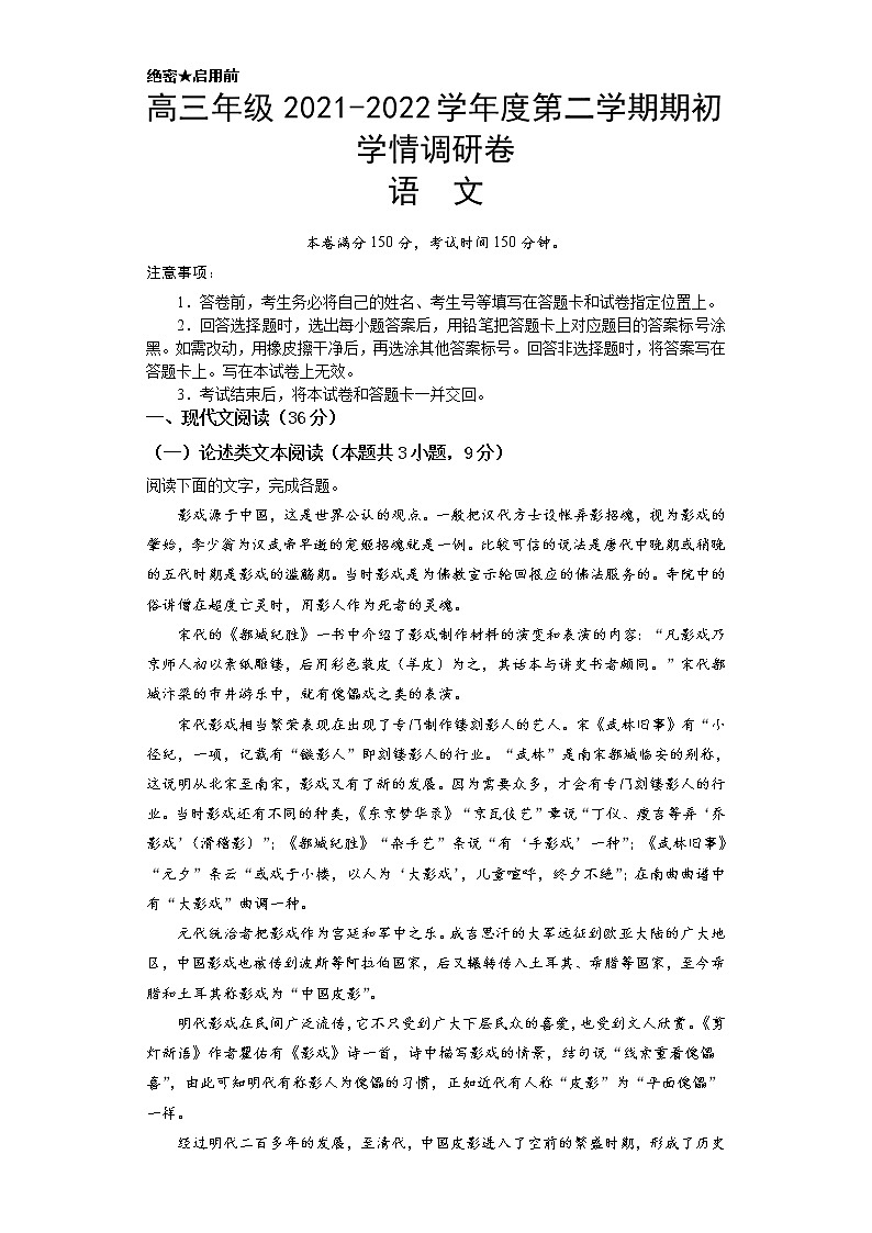 新疆喀什第二中学2021-2022学年高三下学期开学考试语文含答案01