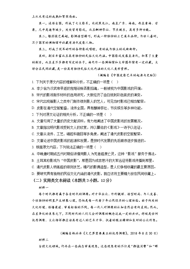 新疆喀什第二中学2021-2022学年高三下学期开学考试语文含答案02