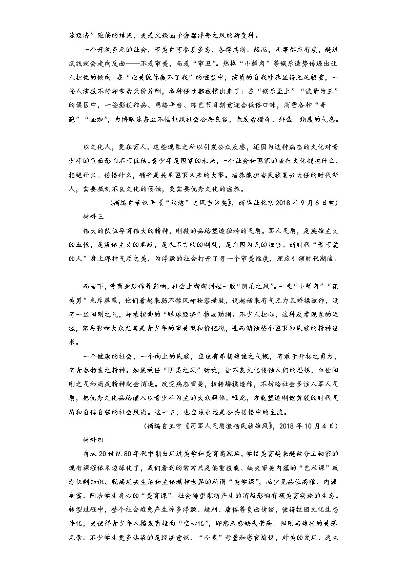 新疆喀什第二中学2021-2022学年高三下学期开学考试语文含答案03