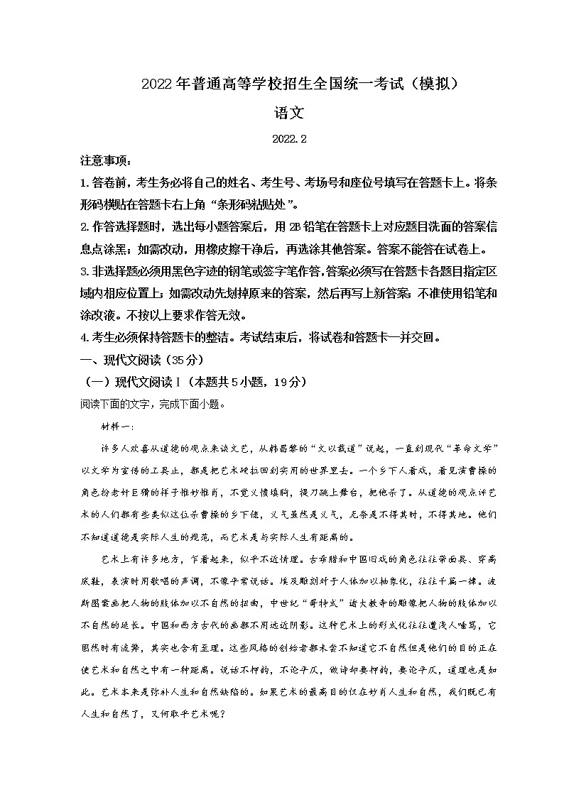 山东省临沂市2022届高三下学期2月一模考试语文试题含解析01