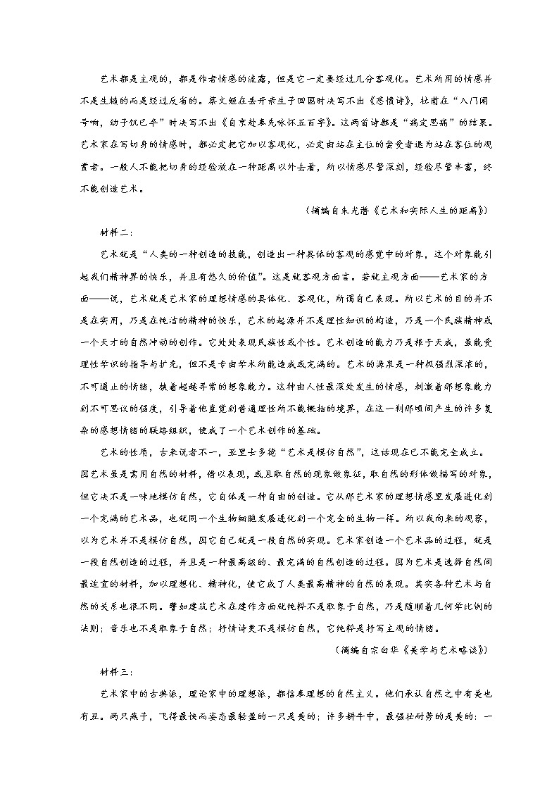山东省临沂市2022届高三下学期2月一模考试语文试题含解析02