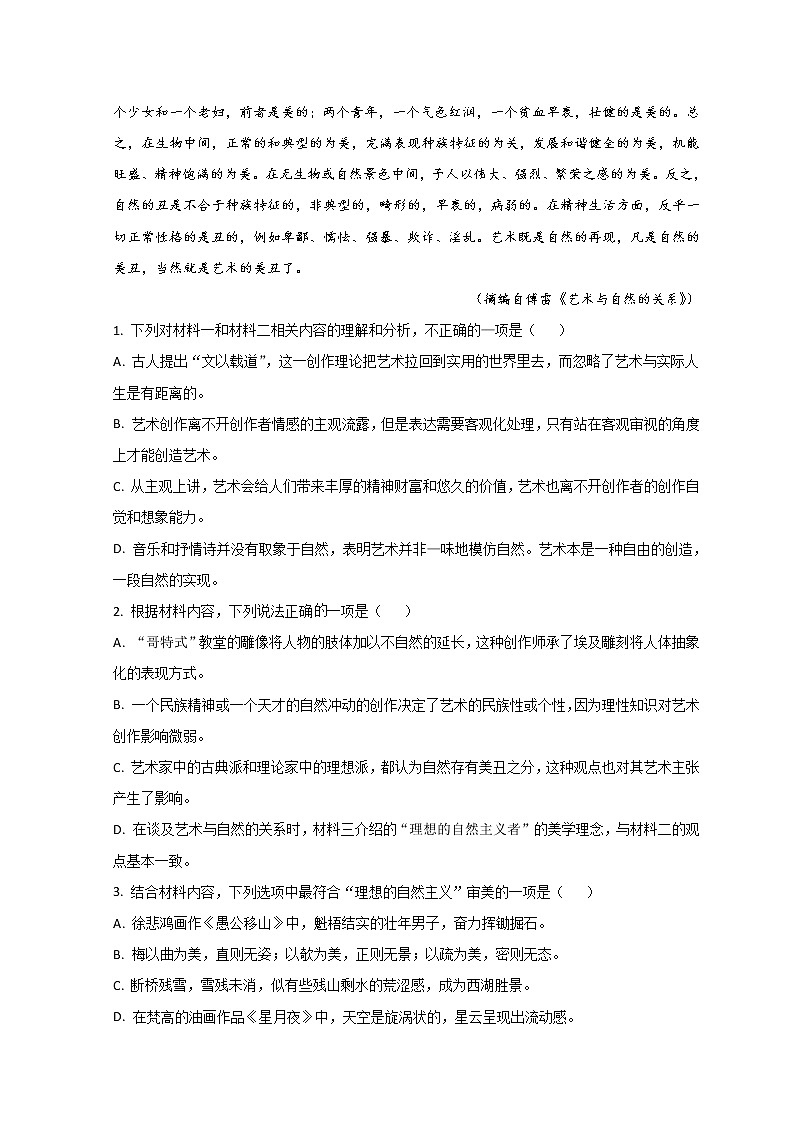 山东省临沂市2022届高三下学期2月一模考试语文试题含解析03
