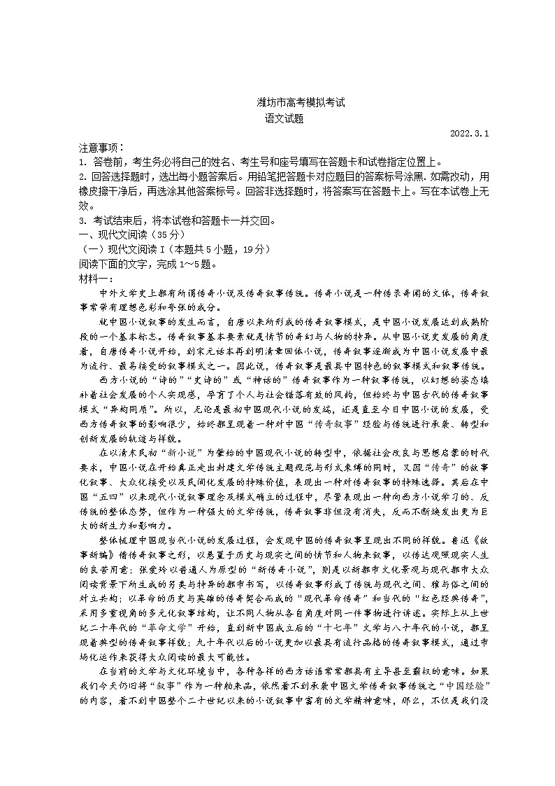 山东省潍坊市2022届高三下学期3月一模考试语文试题含答案01