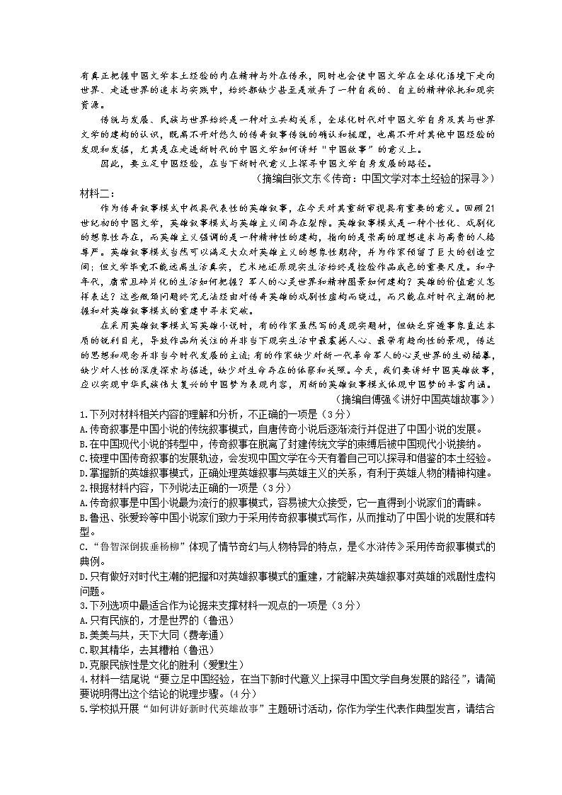山东省潍坊市2022届高三下学期3月一模考试语文试题含答案02