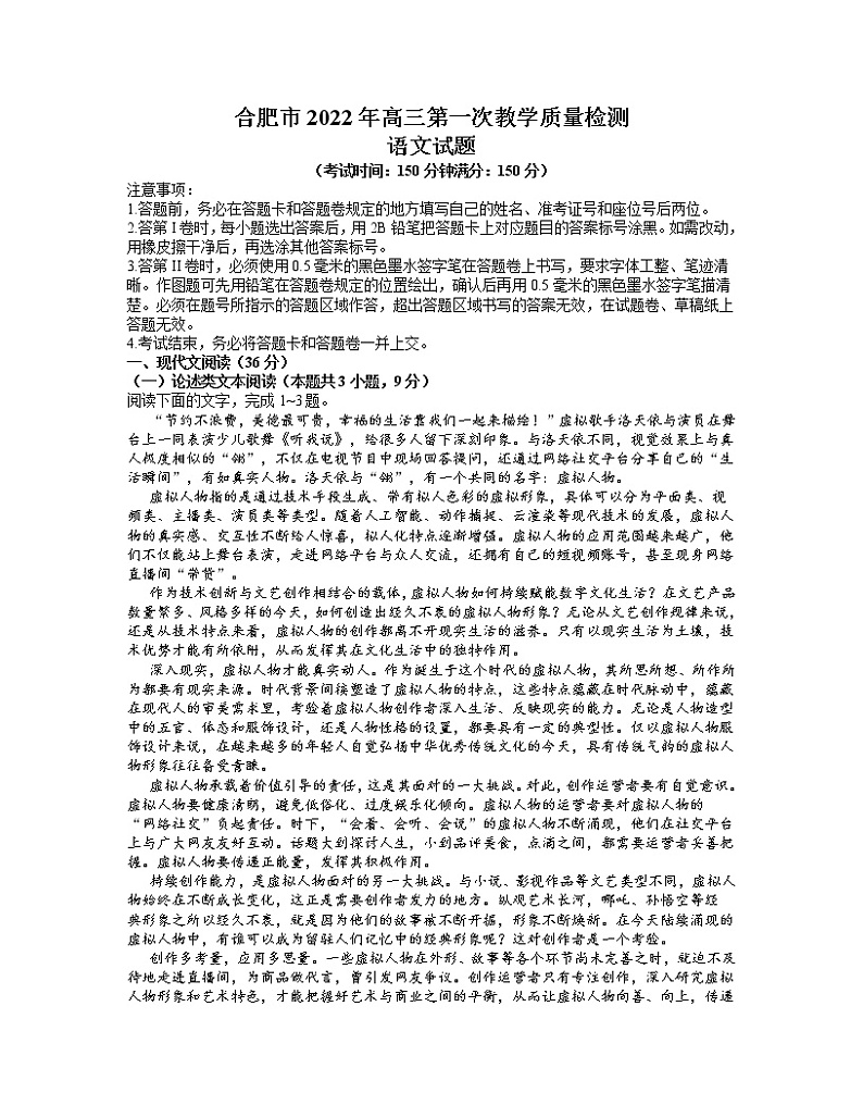 安徽省合肥市2021-2022学年高三上学期第一次教学质量检测（期末）语文含答案01
