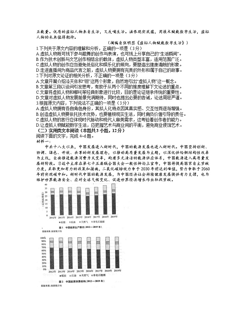 安徽省合肥市2021-2022学年高三上学期第一次教学质量检测（期末）语文含答案02