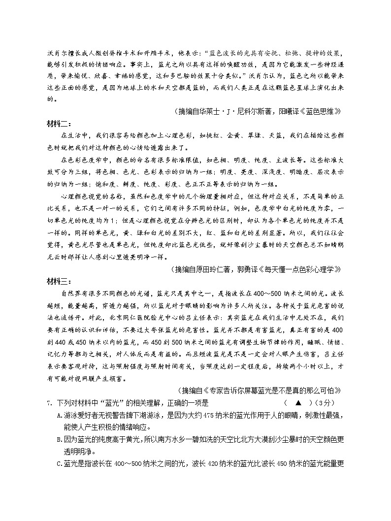 浙江省杭嘉湖金四县区2020-2021学年高二下学期6月份调研考试语文试题含答案第3页