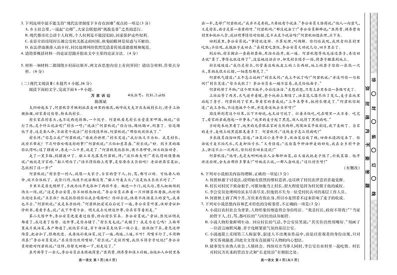 广东省茂名市五校2021-2022学年高一期末联考语文试卷（PDF版）第2页