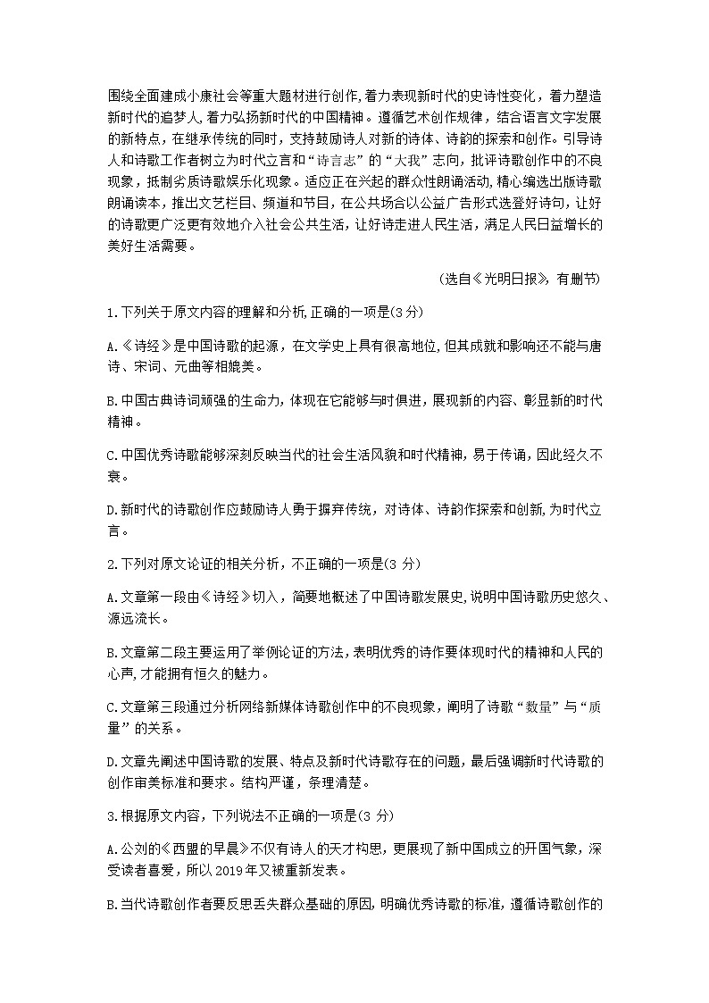 吉林省延边州2021届高三2月教学质量检测（一模）语文试题含答案第2页