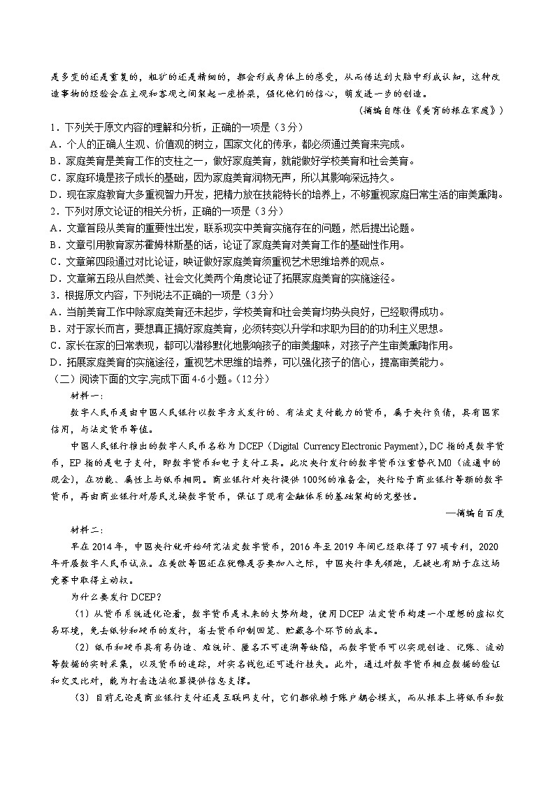 2022届四川省宜宾市第四中学高三二诊模拟考试语文试题第2页