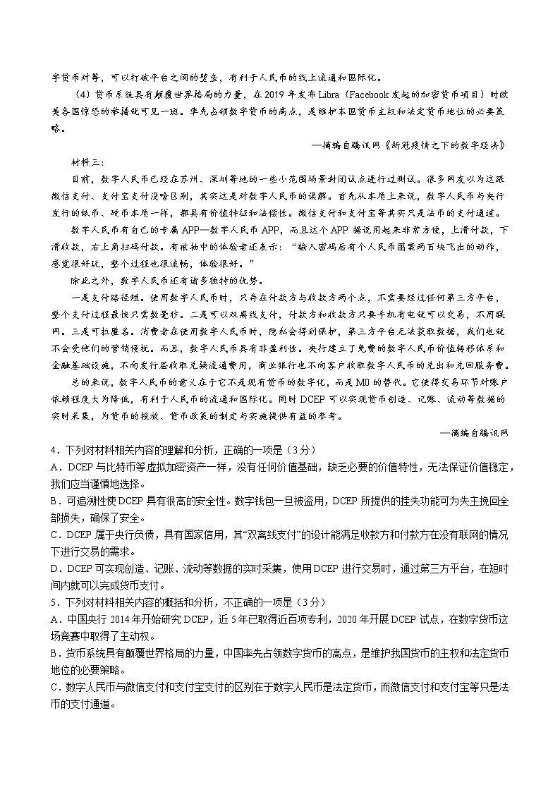 2022届四川省宜宾市第四中学高三二诊模拟考试语文试题第3页