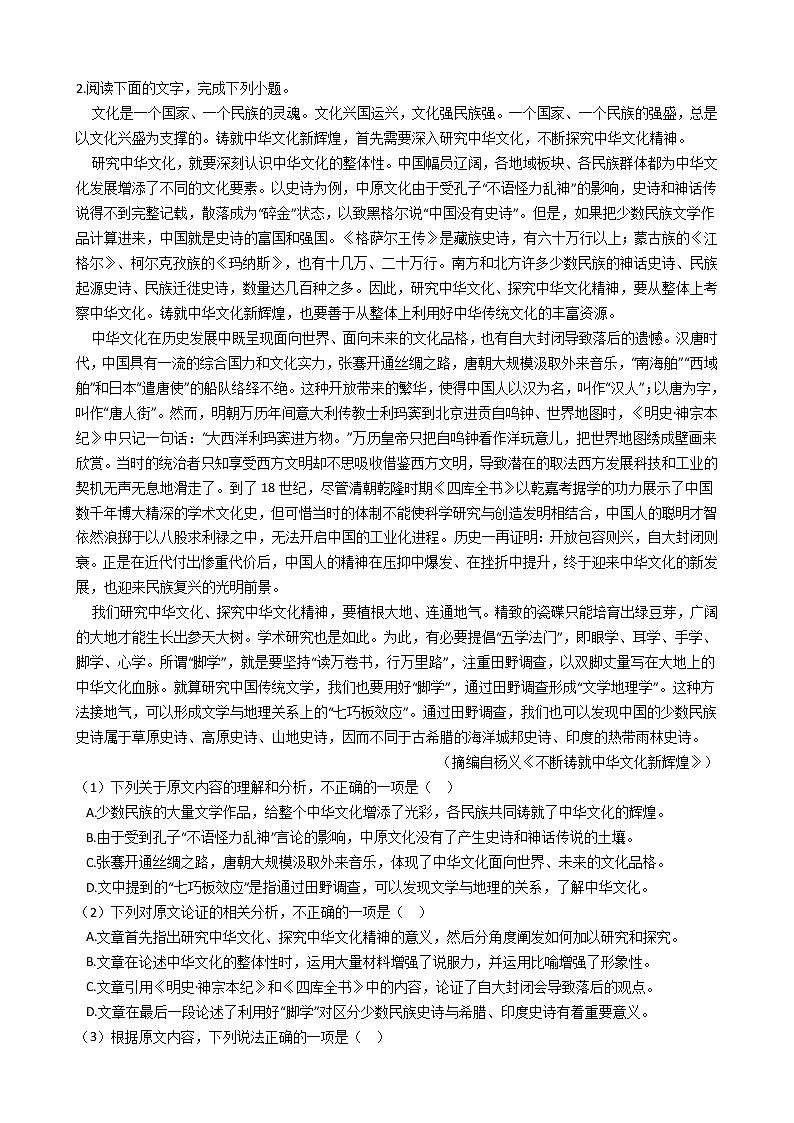 2020届陕西省咸阳高三二模语文试卷(教师版)第3页