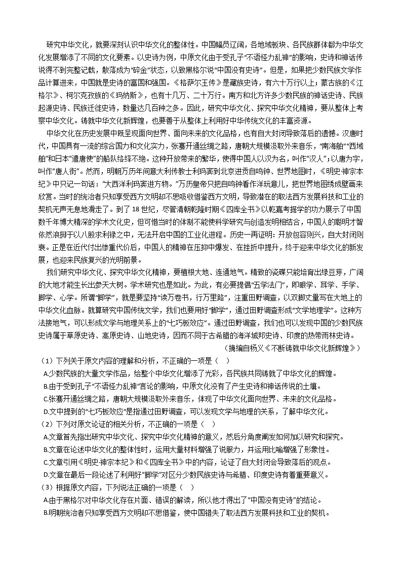 2020届陕西省咸阳高三二模语文试卷(学生版)第2页