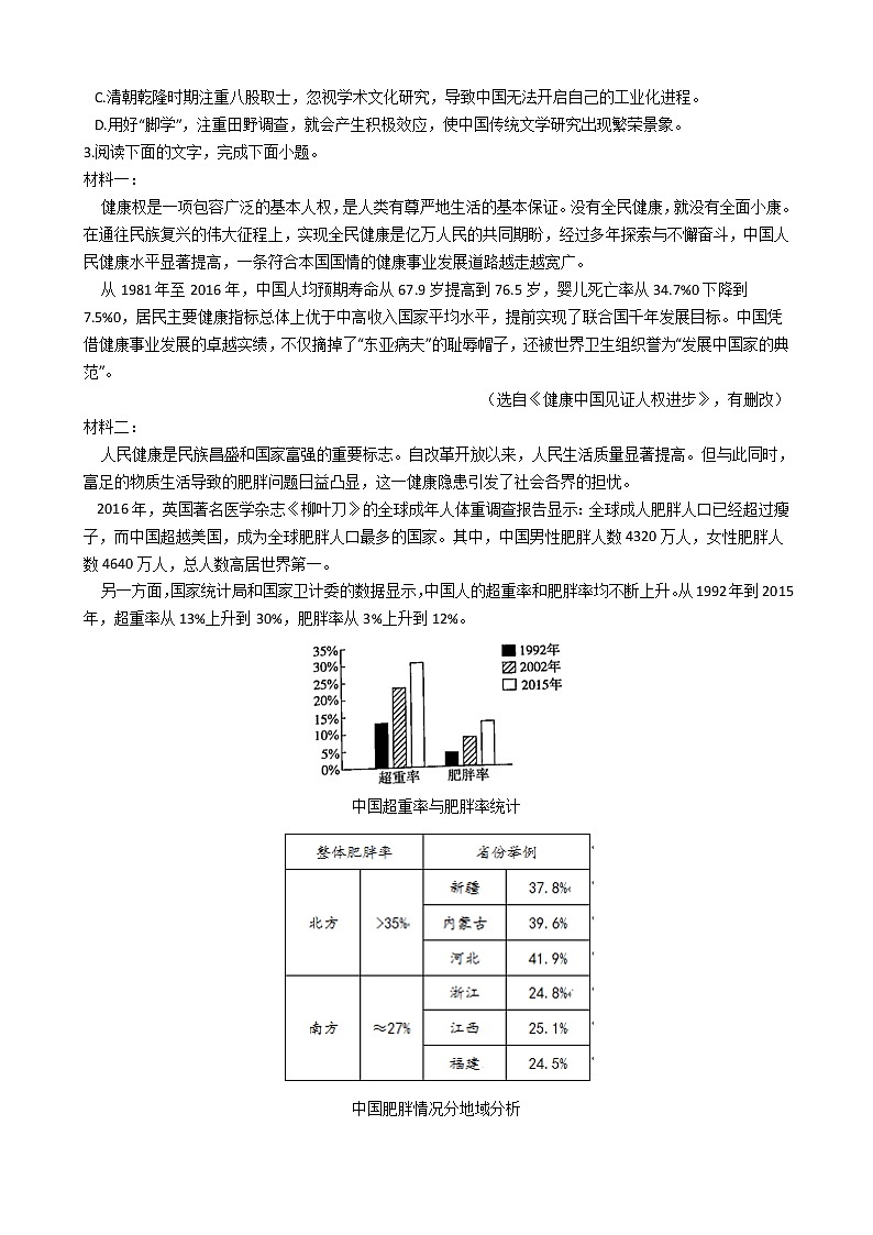 2020届陕西省咸阳高三二模语文试卷(学生版)第3页
