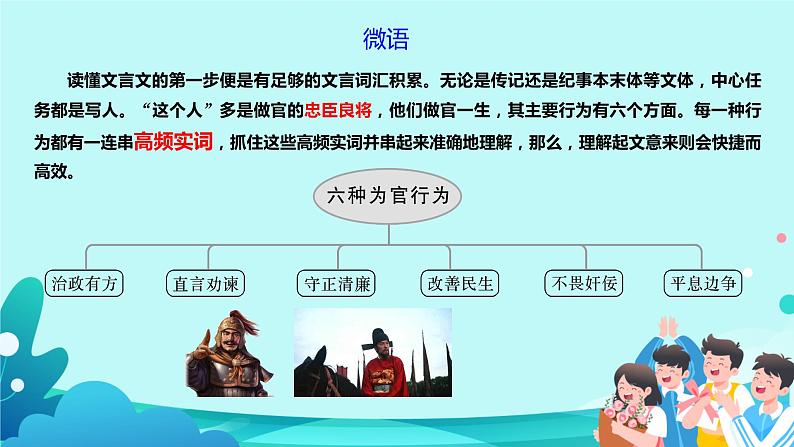 高考语文复习-- 文言文  抓住行为高频词，快捷高效读文本课件PPT第2页