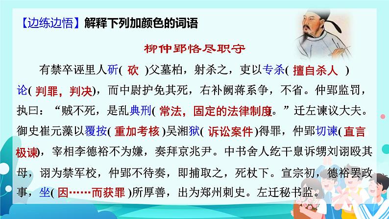 高考语文复习-- 文言文  抓住行为高频词，快捷高效读文本课件PPT第5页