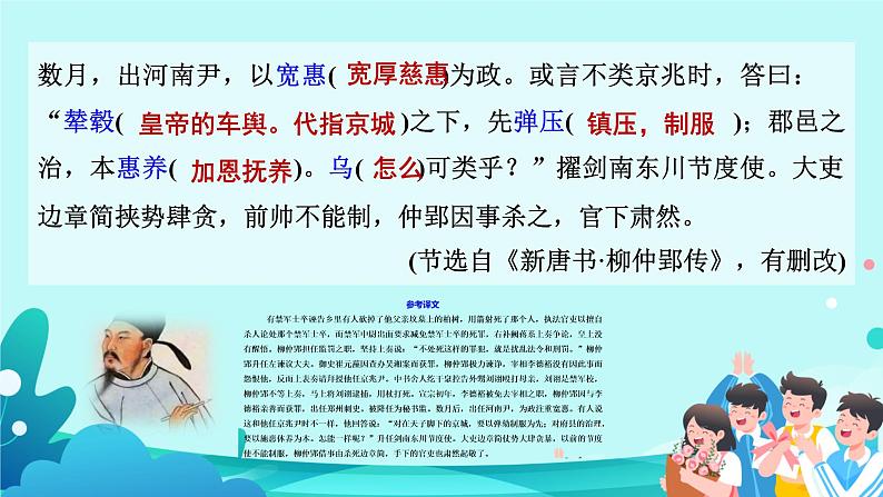 高考语文复习-- 文言文  抓住行为高频词，快捷高效读文本课件PPT第6页