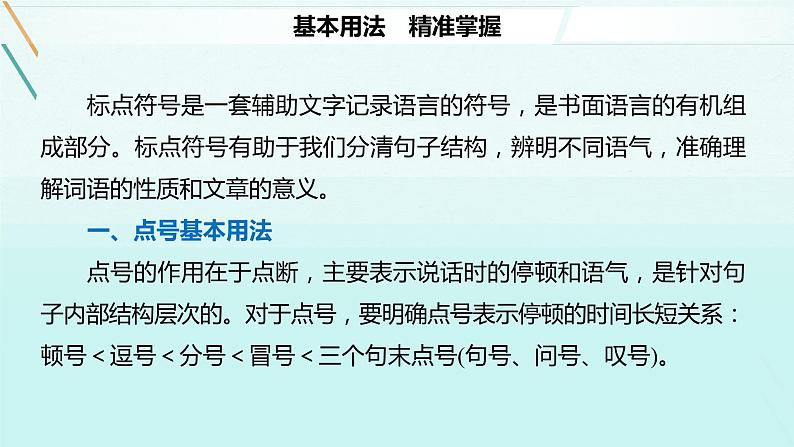 2022届高考专题复习：如何正确使用标点 课件 29张第3页