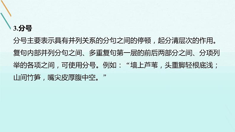 2022届高考专题复习：如何正确使用标点 课件 29张第8页