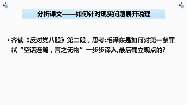 2022届高考专题复习：《针砭时弊——提高议论文说理的现实针对性》课件 14张第6页