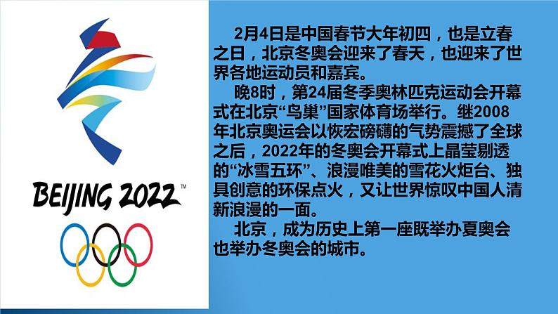 2022届高考语文复习 积累写作素材 走进冬奥会 课件38张第2页