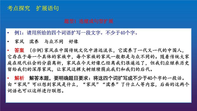 2022届高考专题复习：语言表达6 扩展语句 课件17张第3页